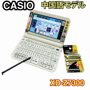 【新品電池付属】CASIO 電子辞書 XD-Z7300WE EX-word 中国語モデル カシオ エクスワード DATAPLUS10 ホワイト 安心の送料無料価格