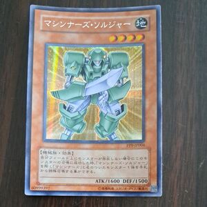 マシンナーズソルジャー 遊戯王