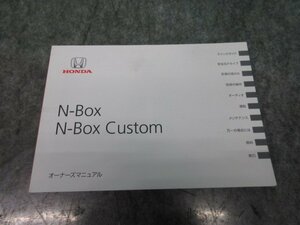 ◆ ホンダ　N-BOX　N-BOX Custom　取扱説明書　オーナーズマニュアル　2015年 ◆