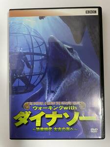 2 11 ☆ BBC ウォーキング with ダイナソー 恐竜時代 太古の海へ ☆ DVD