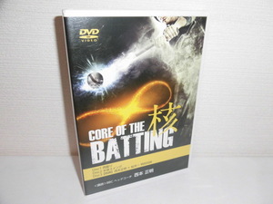 2304-2201◆野球DVD CORE OF THE BATTING 核 コア・オブ・ザ・バッティング 3枚組