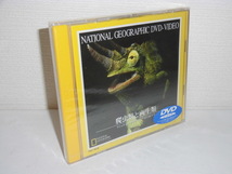2306-2235◆新品 ナショナル・ジオグラフィック DVD 爬虫類と両生類_画像1