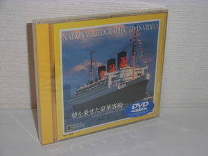 2306-2246◆新品 ナショナル・ジオグラフィック DVD 夢を乗せた豪華客船 クイーン・エリザベス2世号