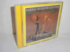 2306-2275◆ナショナル・ジオグラフィック DVD ナミブ砂漠 野生動物のサバイバル