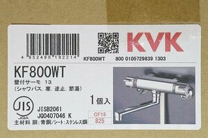 【質Banana】未使用品 KVK KF800WT 浴室用混合栓 壁付サーモスタット サーモスタット式シャワー 寒冷地用 現品限り♪