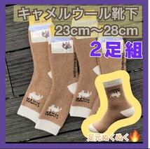 売りつくしセール！あったかソックス　2足組　男女兼用キャメル柄　裏パイル　厚手 もこもこソックス ソックス 靴下 スニーカー_画像1