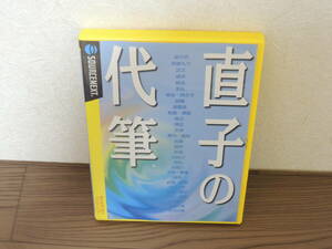 ★直子の代筆 自動文書作成ソフト Windows テンプレート 雛形 スピーチ原稿 ビジネス文書 ソースネクスト★