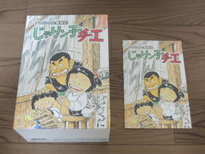 ★DVD じゃりン子チエ チエちゃん奮戦記 DVD-BOX 全6巻 じゃりんこ ちえ ジャリンコ チエ