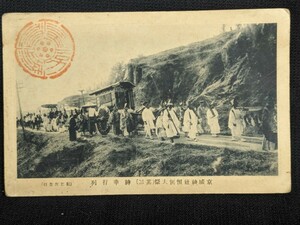 【再】戦前 朝鮮 絵葉書 京城神社 恒例大祭(其三) 神幸行列