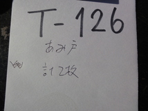 T-126　まとめて　2枚セット　リクシル　アミ戸　約　668ｘ1804mm　ｘ2枚　　新品 網戸 DIY　リフォーム 修理_画像8