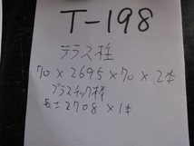 T-198　まとめて　2本　三協アルミ　テラス柱　TRHN-2　アルミ角パイプ　約70ｘ70ｘ2695ｍｍ　ｘ2本　　DIY　リフォーム 修理_画像9