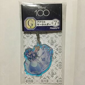 happyくじ　ディズニー１００　一番くじ　Ｇ賞 アクリルキーホルダー　シンデレラ　未使用