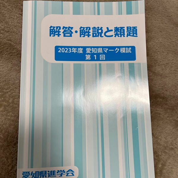 【旭丘A判定！この模試解いて力試し】佐鳴予備校の模試の類題です。問題は模試とほぼ同じ形式で、量は1冊でちょうど模試一回分程です