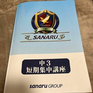 【これやって第一志望掴み取れ！！】佐鳴予備校　テキスト　愛知県用