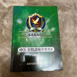 【東海高校受かるならこれ!!】難関私立高校向け 佐鳴冬季講座テキスト発展問題※標準問題は書き込みあります