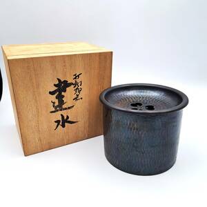 富貴堂 建水 鎚起銅器 銅製 銅製品 煎茶道具 茶道具 伝統工芸 工芸品 共箱 鎚目紋 茶こぼし 骨董 現状品