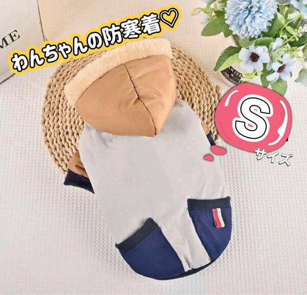 【大人気】防寒着 犬服冬 犬 服 バイカラー コート パーカー 秋冬 犬服秋　小型犬　ボアパーカー　中綿　わんちゃん