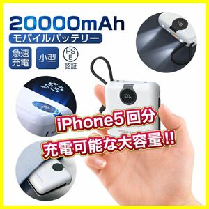 pse認証 モバイルバッテリー 小型 大容量 軽量 20000mAh 急速充電 残量表示