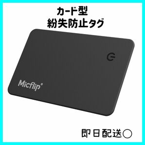 紛失防止タグ カード 忘れ物防止 タグ IP67防水 Apple MFi認証品 落とし物 タグ スマートタグ