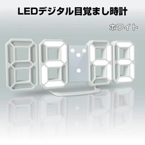 新生活におすすめ！LEDデジタル目覚まし時計 ホワイト 置き時計 掛け時計 明るさ調整 スヌーズ LEDデジタル目覚まし時計