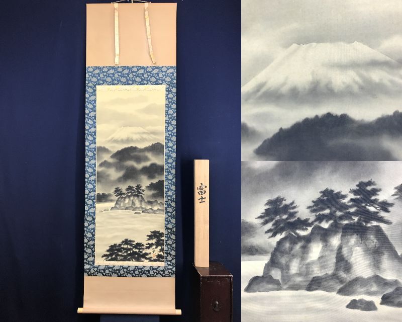 Shinsaku / Tadao Yoneshige / Monte Fuji / Paisaje / Monte Fuji / Monte Fuji / Pergamino colgante ☆ Barco del tesoro ☆ AF-25, cuadro, pintura japonesa, paisaje, Fugetsu
