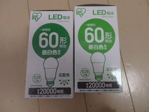 アイリスオーヤマ　LED電球　60形　昼白色　E26 口金　未使用品　在庫品　２個セット