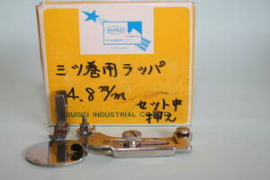 !!! used * industry for sewing machine *s Ise i*SUISEI A400* rotation three  volume trumpet *3/18 -inch ( approximately 4.8.)!!!23