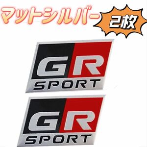 トヨタ GR SPORTマットシルバーガズー レーシング エンブレム 2枚セット