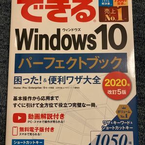 できるWindows10パーフェクトブック