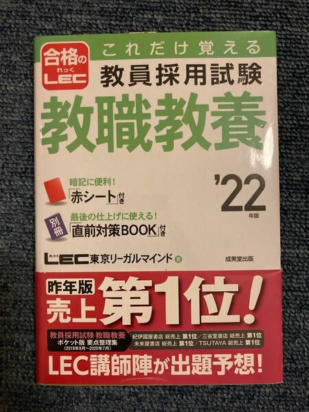 2022年度 これだけ覚える 教員採用試験 教職教養