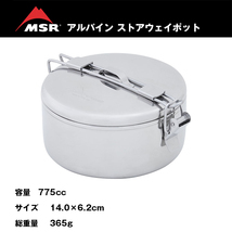 ステンレス＊クッカー【MSR】蓋付き丸型ナベ【アルパイン ストアウェイ ポット775cc】クックウェア飯ごう【日本正規品】ヒンジ付きハンドル_画像1