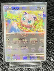 1円　ポケモンカード プリン　マスターボール　ミラー　マスボ　MASTER BALL REVERSE HOLO Jigglypuff Pokemon 151 SV2a Japan