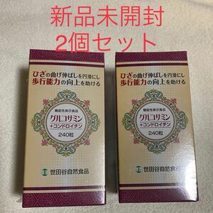 世田谷自然食品 グルコサミン＋コンドロイチン 240粒入 約1ヵ月分 × 2個セット