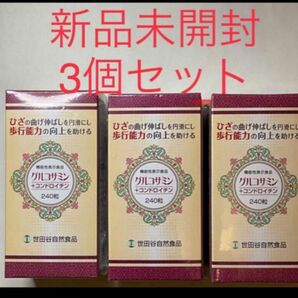 世田谷自然食品 グルコサミン+コンドロイチン 240粒　３箱セット