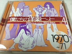 僕たちの洋楽ヒット Vol.4 1970～71 / ジェームス・ブラウン ジャクソン５ オズモンズ ジャニス・ジョプリン SKU20190213-010