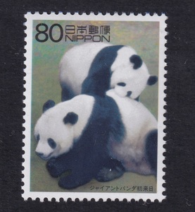 切手　20世紀デザイン切手　パンダ　未使用