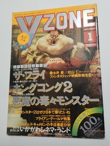 VZONE ビジュアルホラーマガジン ヴイゾーン　1987年1月号
