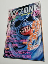 VZONE ビジュアルホラーマガジン ヴイゾーン　1986年7月号_画像1