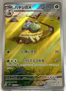 No.2-01287 ＜送料無料＞ SV5K 072/071 ハヤシガメ AR ポケモンカードゲーム スカーレット＆バイオレット　拡張パック　ワイルドフォース