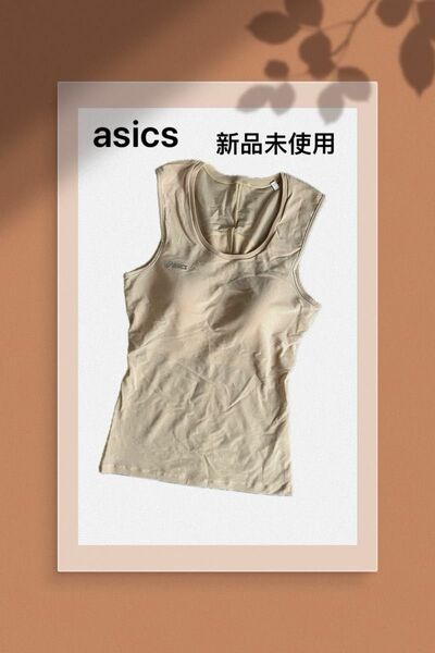 新品未使用　asics/アシックス インナー　 パッド付きのタンクトップ 