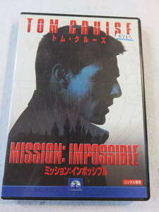 洋画アクションDVD『ミッション・インポッシブル』レンタル版。トム・クルーズ主演。ブライアン・デ・パルマ監督。日本語吹替。即決。