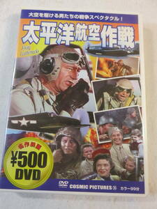 洋画DVD『太平洋航空作戦　ジョン・ウェイン主演』セル版。カラー。日本語字幕版。同梱可能。即決。