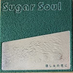Sugar Soul CD 悲しみの花に
