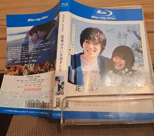 花束みたいな恋をした　菅田将暉　有村架純　ブルーレイ