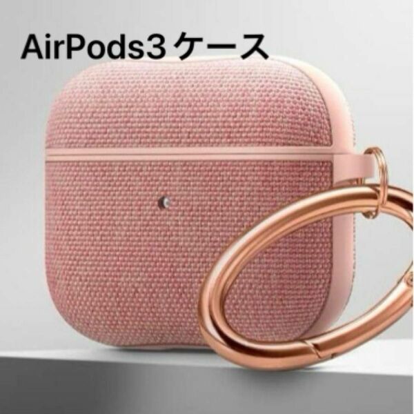 AirPods3 ケース カバー ファブリック ワイヤレス充電 軽量 ピンク