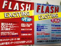 FLASH フラッシュ エキサイティング 1992年5月20日号・1992年8月31日号☆まとめて2冊セット●細川ふみえ/C.Ｃ.ガールズ/武田久美子/飯島愛_画像10