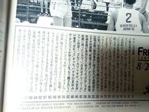 FRIDAY フライデー 1990年8月31日号 NO.34・35 西田ひかる/かとうれいこ&新井美恵子&相沢なほこ/牧瀬里穂&真田広之/小田茜/淡路恵子・息子_画像5