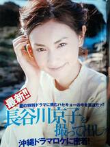 FLASH フラッシュ 2006年8月15日号 NO.924　（表紙）ほしのあき/矢吹春奈4p浜田翔子5p松金洋子4p長谷川京子3p佐藤和沙4p_画像5