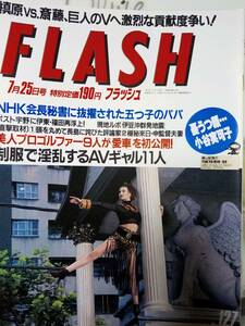  FLASH フラッシュ 1989年7月25日号 NO.127 松田聖子/薬師丸ひろ子＆桃井かおり/清水香織・ミス気象庁/ものまね四天王/寺田理恵子