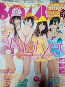 ボム　BOMB 2011年4月号 (No.374)「付録無し」Notyet 29p後藤都＆尾島千佳8p 原幹恵 7p西田麻衣 7p